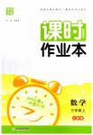 2023年通城学典课时作业本三年级数学上册人教版