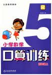 2023年口算训练五年级数学上册人教版
