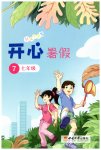 2023年开心暑假七年级西南师范大学出版社
