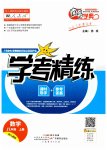 2023年南粤学典学考精练八年级数学上册人教版