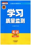 2023年学习质量监测七年级英语下册外研版