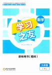 2023年学习之友九年级数学下册人教版