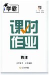 2023年经纶学典课时作业九年级物理下册苏科版