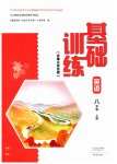 2023年基础训练大象出版社八年级英语上册人教版