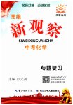 2023年思维新观察中考化学