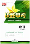 2023年决胜中考物理