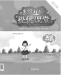 2023年多维互动提优课堂四年级英语下册提升版