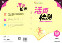 2023年通城学典活页检测五年级英语下册译林版