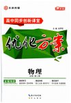 2023年高中同步创新课堂优化方案物理必修第二册人教版