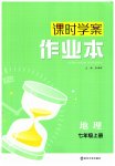 2023年金钥匙课时学案作业本七年级地理上册人教版