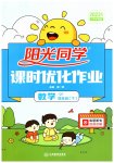 2023年阳光同学课时优化作业四年级数学下册青岛版