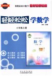 2023年轻轻松松八年级数学上册冀教版