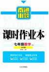 2023年南通小题课时作业本七年级数学下册苏科版