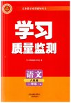 2023年学习质量监测一年级语文下册人教版