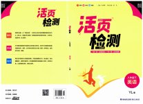 2023年通城学典活页检测八年级英语下册译林版
