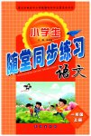 2023年随堂同步练习一年级语文上册人教版