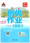 2023年状元成才路创优作业100分三年级数学下册人教版浙江专版