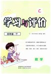 2023年新课程学习与评价四年级数学下册北师大版