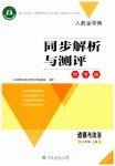 2023年同步解析与测评学考练七年级道德与法治上册人教版江苏专版