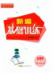 2023年新编基础训练八年级生物下册人教版