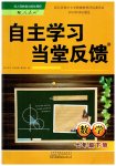 2023年自主学习当堂反馈七年级数学下册人教版