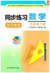 2023年同步练习江苏五年级数学下册苏教版