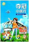 2023年夺冠小状元课时作业本六年级英语下册人教版