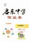 2023年启东中学作业本八年级英语上册译林版徐州专版