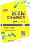 2023年新课标同步单元练习八年级数学下册北师大版深圳专版