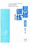 2023年基础训练大象出版社八年级生物上册北师大版