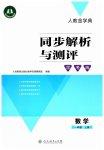 2023年同步解析与测评学考练一年级数学上册人教版