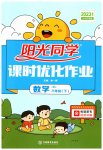 2023年阳光同学课时优化作业六年级数学下册北师大版