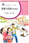 2023年练习部分六年级道德与法治全一册人教版54制