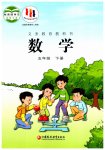 2023年教材课本五年级数学下册苏教版