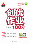 2023年创优作业100分导学案四年级英语下册外研版
