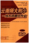 2023年云南师大附小一线名师提优作业六年级语文上册人教版