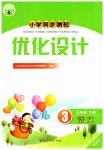 2023年同步测控优化设计三年级语文下册人教版增强