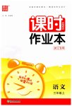 2023年通城学典课时作业本三年级语文上册人教版浙江专版