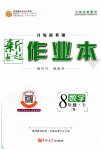 2023年新起点作业本八年级数学上册北师大版