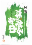 2023年文曲星中考全真模拟语文人教版吉林专版