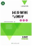 2023年同步解析与测评学考练七年级生物下册人教版
