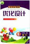 2023年同步测控优化设计六年级数学上册人教版福建专版