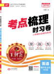 2023年王朝霞考点梳理时习卷四年级英语上册人教版