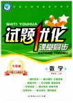 2023年试题优化课堂同步七年级数学下册人教版