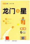 2023年龙门之星六年级英语上册人教版