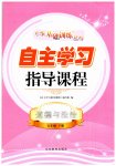 2023年自主学习指导课程五年级道德与法治下册人教版