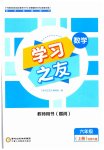 2023年学习之友六年级数学上册北师大版