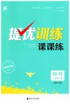2023年金钥匙提优训练课课练九年级物理下册苏科版徐州专版