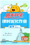 2023年阳光同学课时优化作业四年级数学下册北师大版福建专版