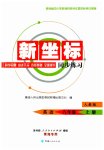 2023年新坐标同步练习八年级英语上册人教版青海专用